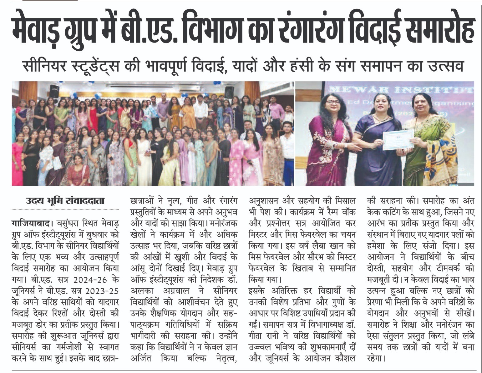 Uday Bhoomi